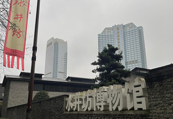 水井坊博物馆第 38 张图片