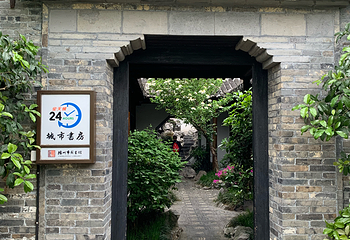 街南书屋第 30 张图片