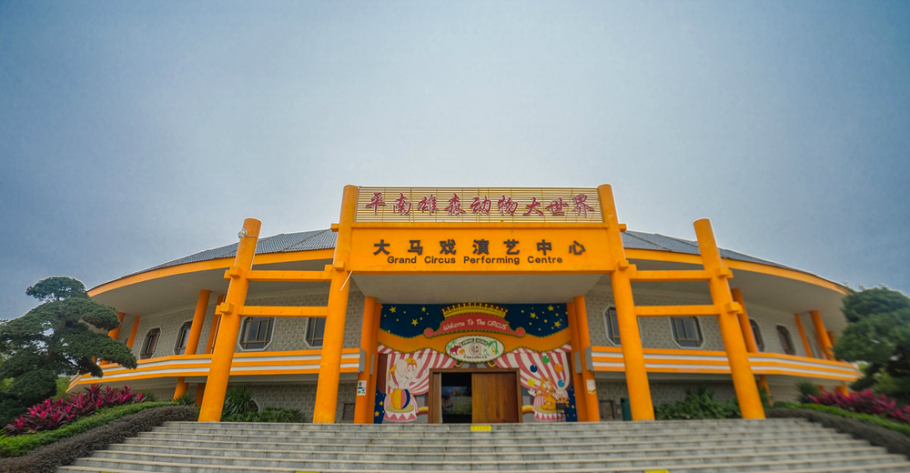 雄森动物大世界成人门票 景联快线 景点门票预订