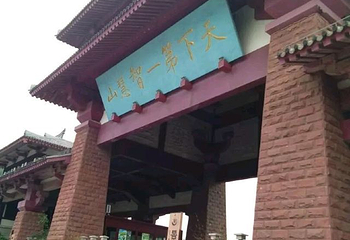 孙武文化园第 64 张图片