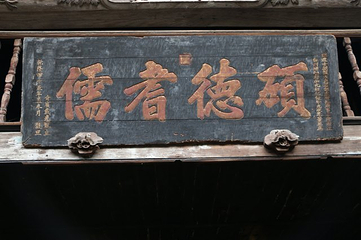凤凰古城-崇德堂第 22 张图片