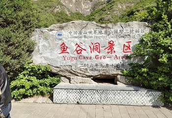 野三坡第 51 张图片