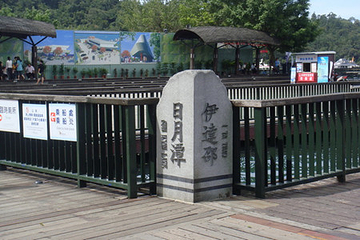 伊达邵部落第 2 张图片