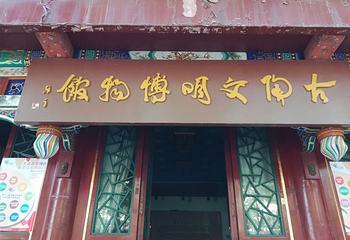古陶文明博物馆第 22 张图片