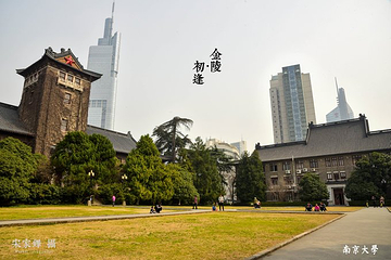 南京大学(鼓楼校区)第 36 张图片
