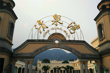 清泉湾生态旅游度假区第 65 张图片