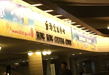 香港文化中心第 36 张图片