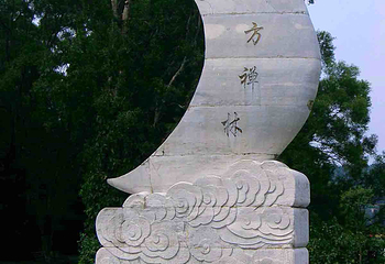 东方禅林第 4 张图片