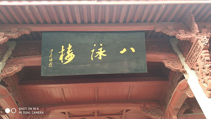 八咏楼第 24 张图片