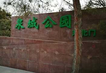 泉城公园第 26 张图片