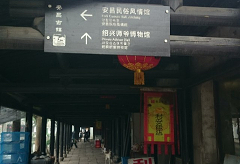 师爷馆第 5 张图片