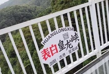 皇龙大峡谷第 16 张图片