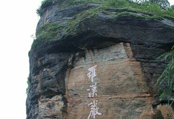 罗汉岩风景区第 21 张图片