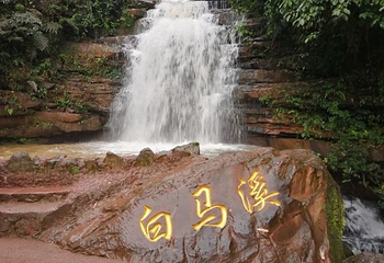 赤水白马溪景区第 8 张图片