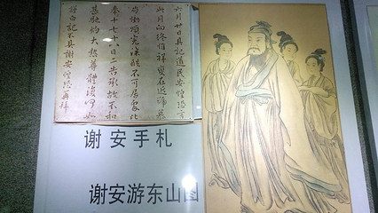 王导谢安纪念馆第 16 张图片