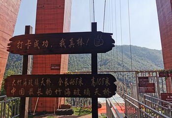 中国大竹海景区第 55 张图片