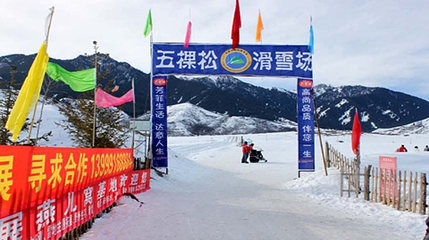 五棵松滑雪场第 1 张图片