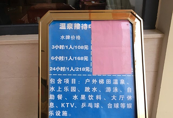 红河谷热海温泉第 15 张图片