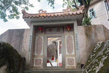 石庵第 3 张图片