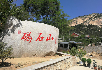 碣石山景区第 24 张图片