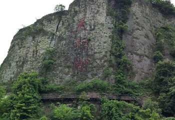 天烛湖仙境景区第 16 张图片