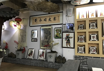 刘永周皮影戏馆第 30 张图片