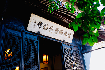 师爷馆第 20 张图片
