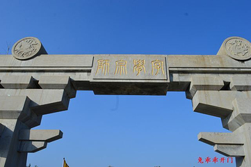 许慎文化园第 16 张图片