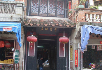 李贽故居第 17 张图片