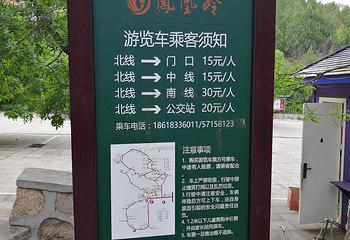 北京凤凰岭景区第 49 张图片
