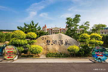 碧湖温泉第 24 张图片
