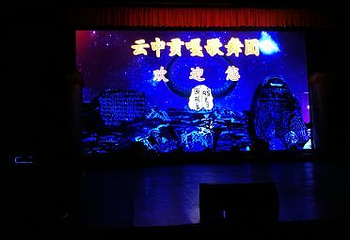 《云中贡嘎》歌舞晚会第 10 张图片