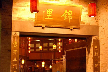 锦里古街第 142 张图片