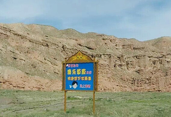 中华裕固风情走廊第 32 张图片