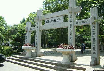 白沙井公园第 11 张图片