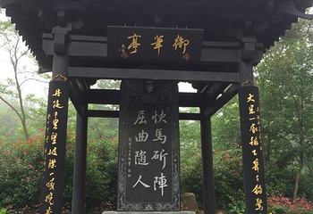 镇江米芾书法公园第 26 张图片