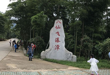 八仙飞瀑潭景区-萝卜潭第 28 张图片