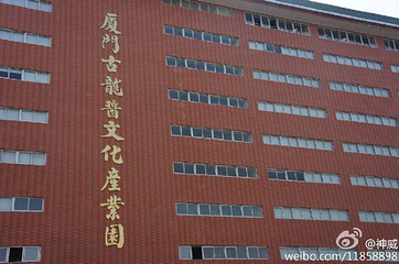 古龙酱文化园第 9 张图片