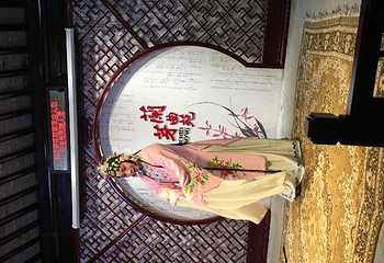 山塘昆曲馆第 12 张图片