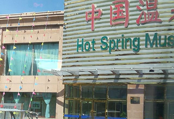 温泉洗浴广场第 18 张图片