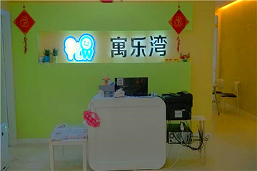 寓乐湾科技生活体验中心第 6 张图片