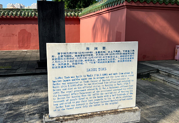 海瑞文化公园第 9 张图片