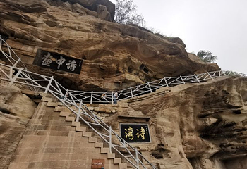 清凉山第 48 张图片