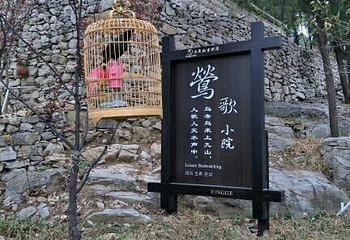 上九山古村落度假区第 15 张图片