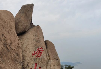 崂山仰口游览区第 96 张图片