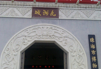 珠海博物馆第 30 张图片