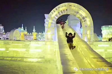 武川冰雪乐园欢乐谷第 6 张图片