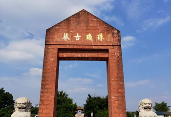 珠玑古巷第 22 张图片