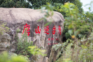 “唐山过台湾”石雕园第 19 张图片