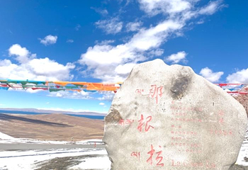 念青唐古拉观景台第 23 张图片